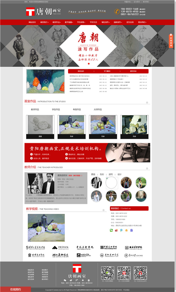 美术培训班美术培训机构唐朝画室网站Wordpress模板预览图