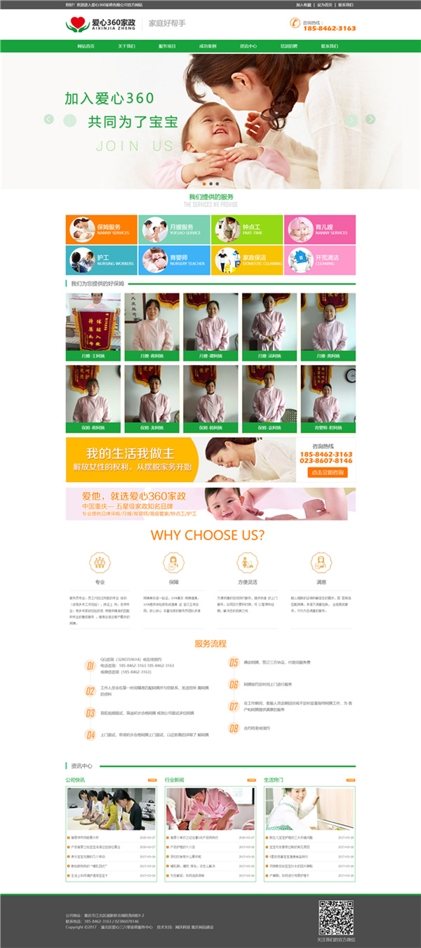 月嫂服务家政服务公司Wordpress模板预览图