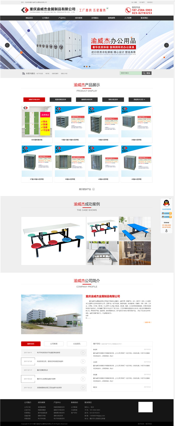 货架档案密集架电子寄存柜文件柜金属制品公司Wordpress模板预览图