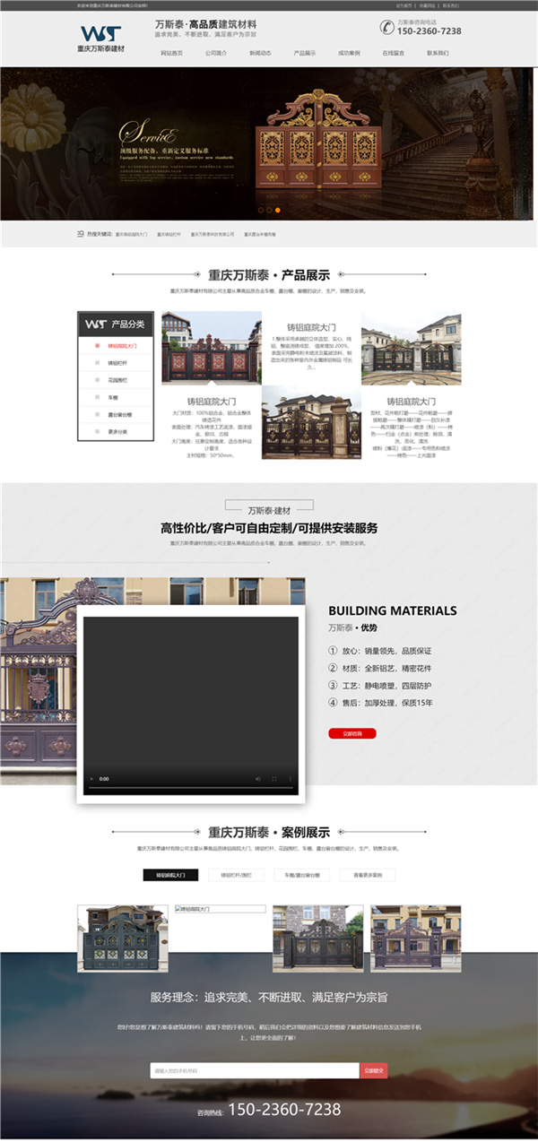 铝艺铝合金栏杆铸铝大门雨棚车棚公司官网Wordpress模板预览图