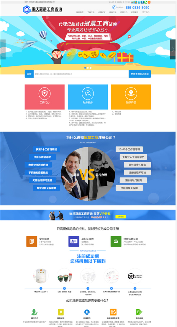 工商注册营业执照代办注销变更代理记账公司模板预览图