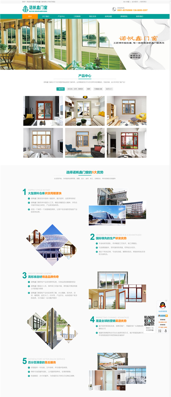 铝合金门窗阳光房定制公司Wordpress模板预览图