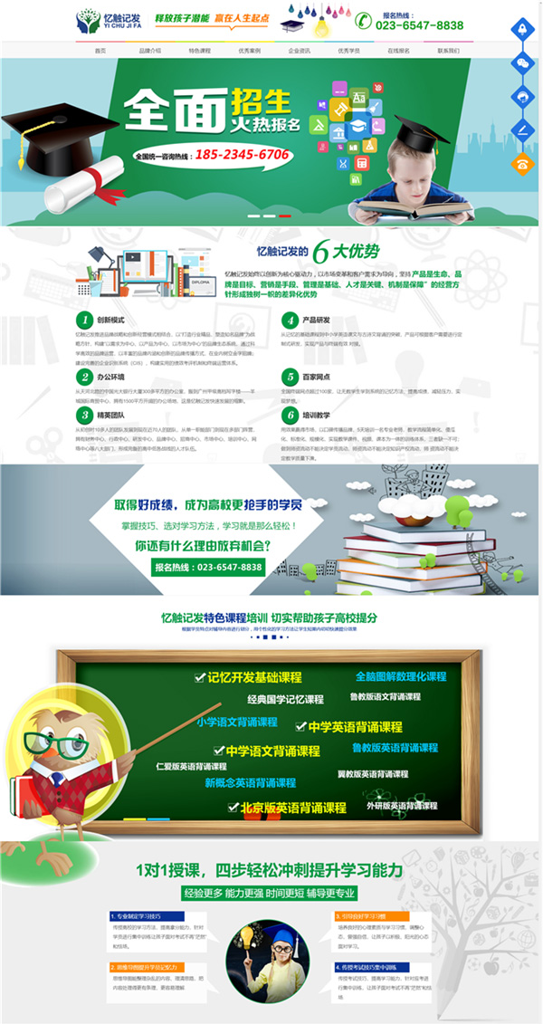 中小学生右脑训练培训机构大脑记忆力训练课程模板预览图