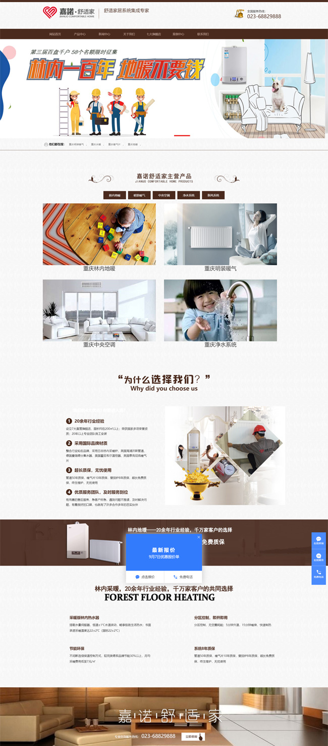 地暖明装暖气片家居系统集成公司Wordpress模板预览图