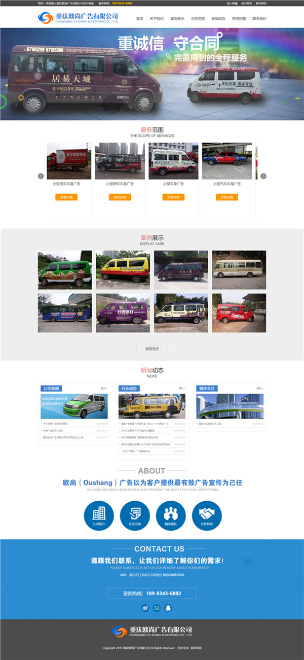 车身广告制作发布公司Wordpress模板预览图