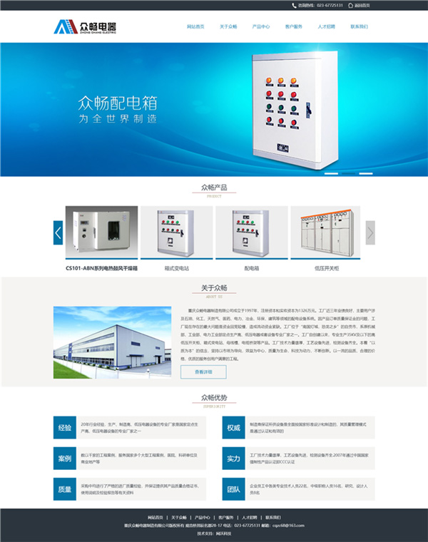 高压开关柜低压开关柜配电箱箱式变电站电器制造公司Wordpress模板预览图