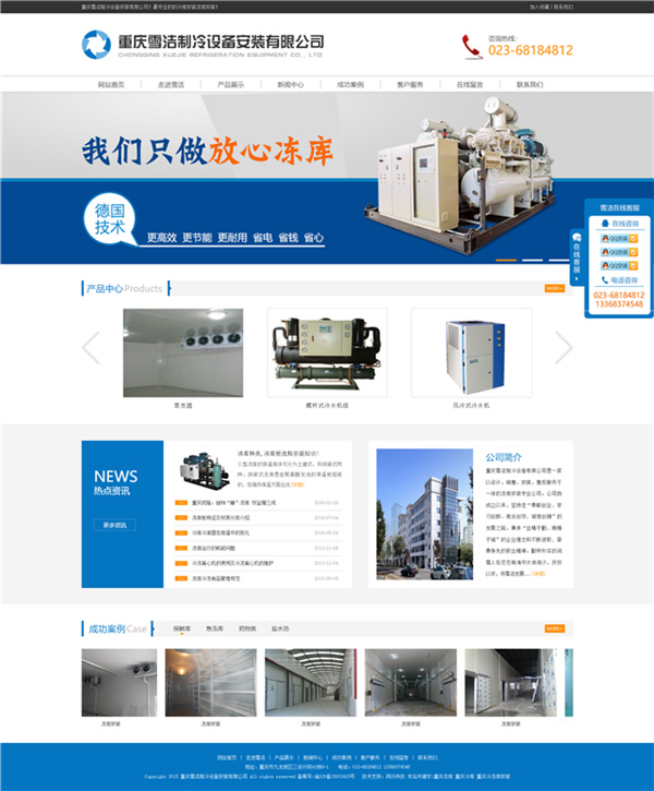 制冷设备冷冻库食品冻库保鲜库冷冻库安装公司模板预览图