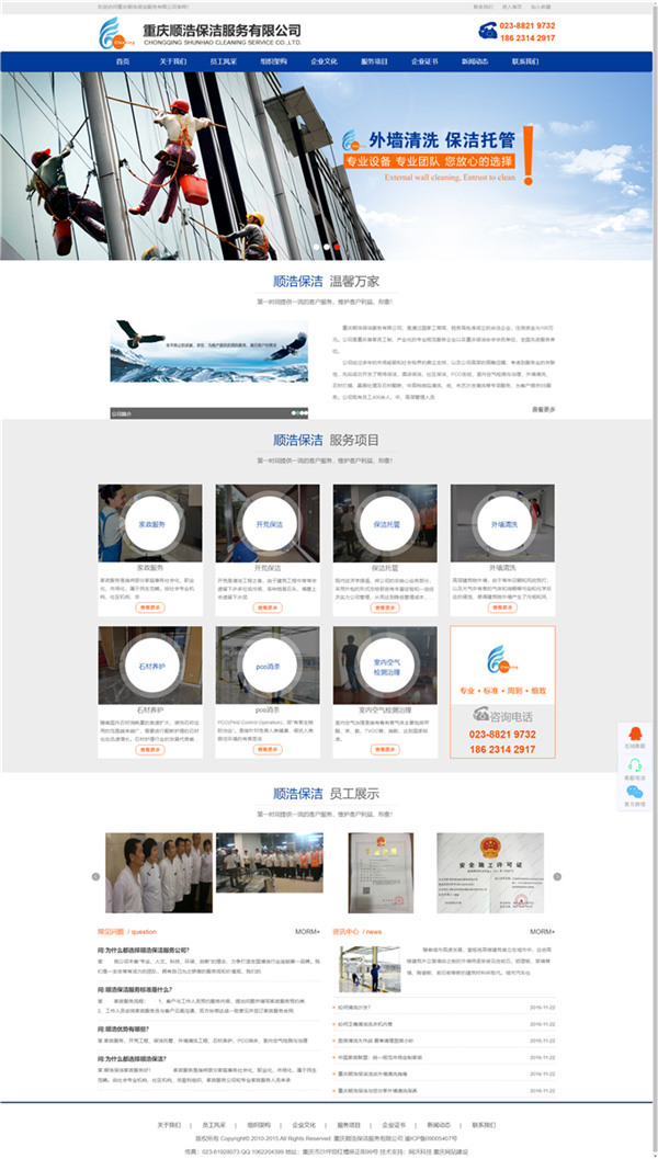 开荒清洁外墙清洗石材养护保洁服务公司Wordpress模板预览图
