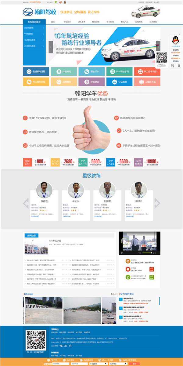 驾校学车驾驶培训公司Wordpress模板预览图