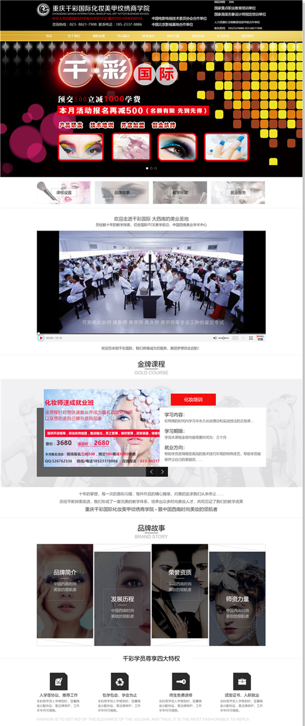化妆美甲培训形象设计纹绣培训Wordpress模板预览图