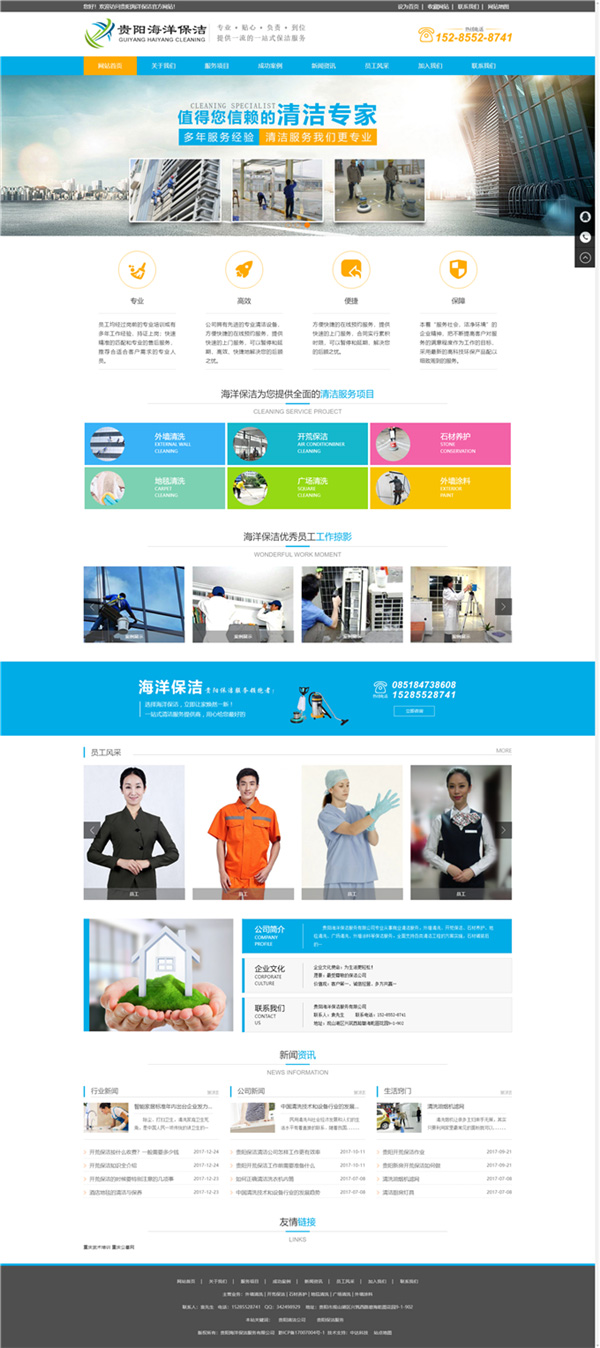 保洁清洁公司开荒清洁公司Wordpress模板预览图