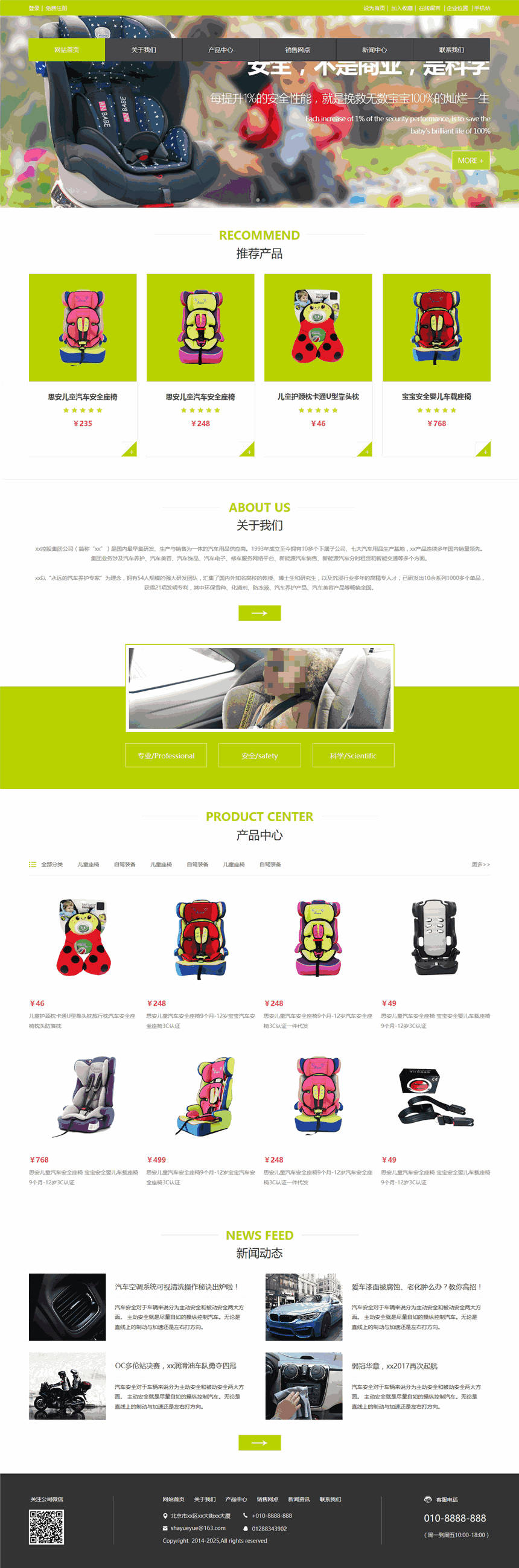 个性汽车安全公司网页Wordpress全站模板（自适应手机端）预览图