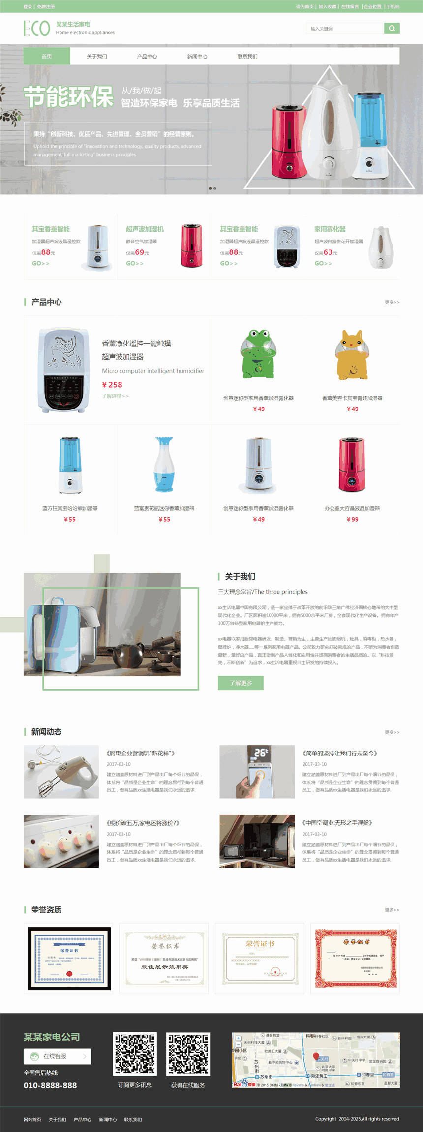 高端生活家电公司网页Wordpress全站模板(含移动站)预览图