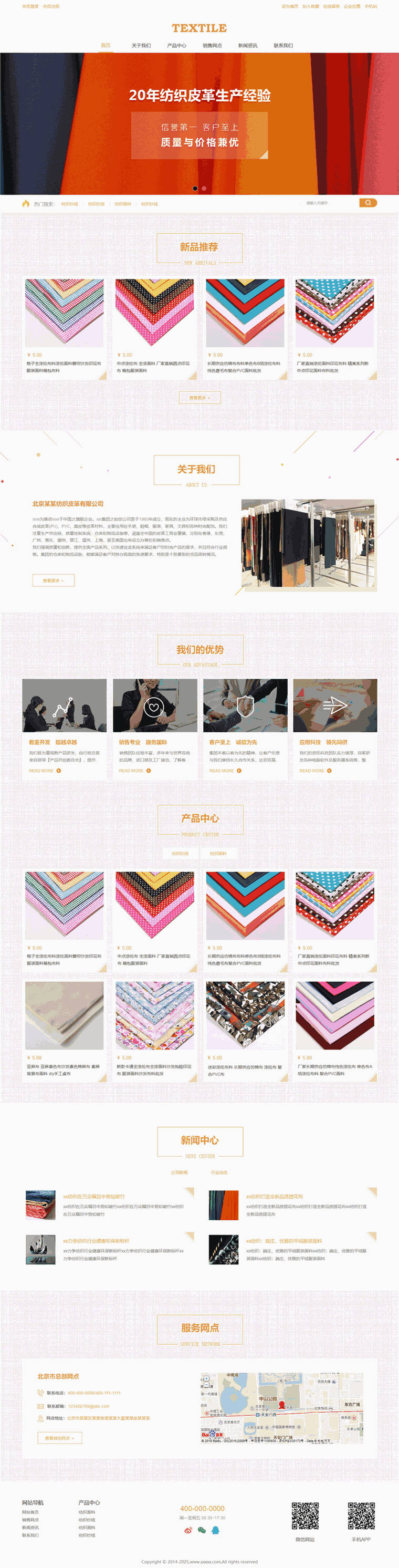 高端精品纺织皮革公司网站Wordpress模板主题(含手机站)预览图