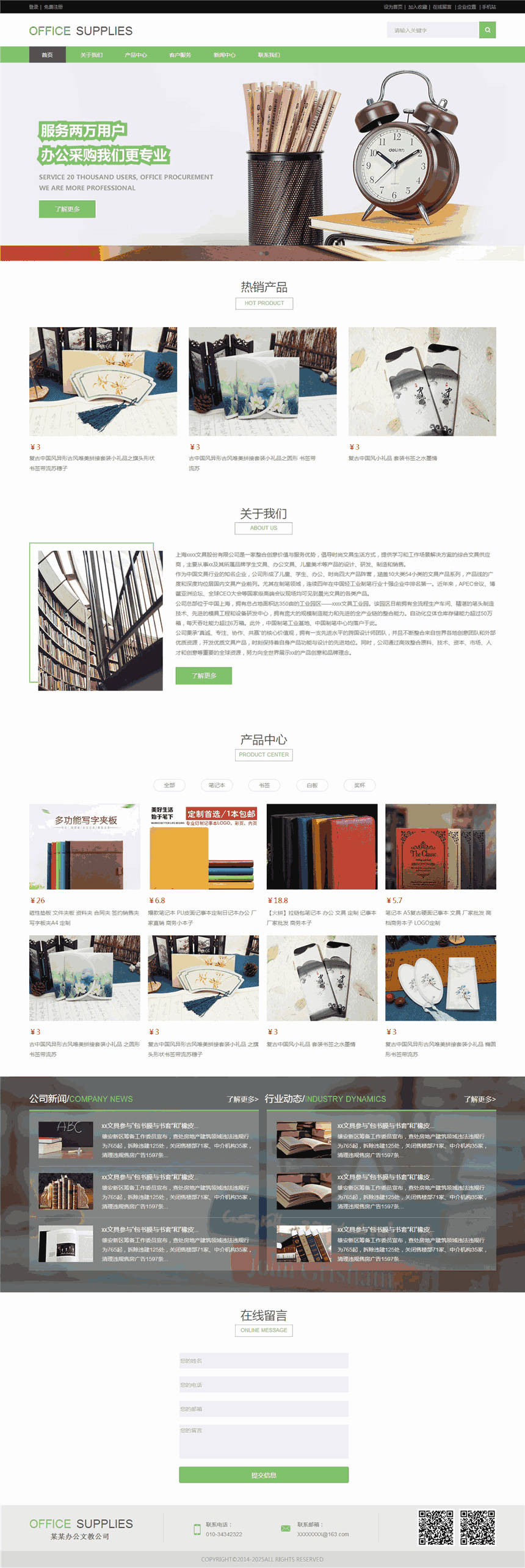 高端漂亮办公用品公司网页模板主题(自适应手机端)预览图
