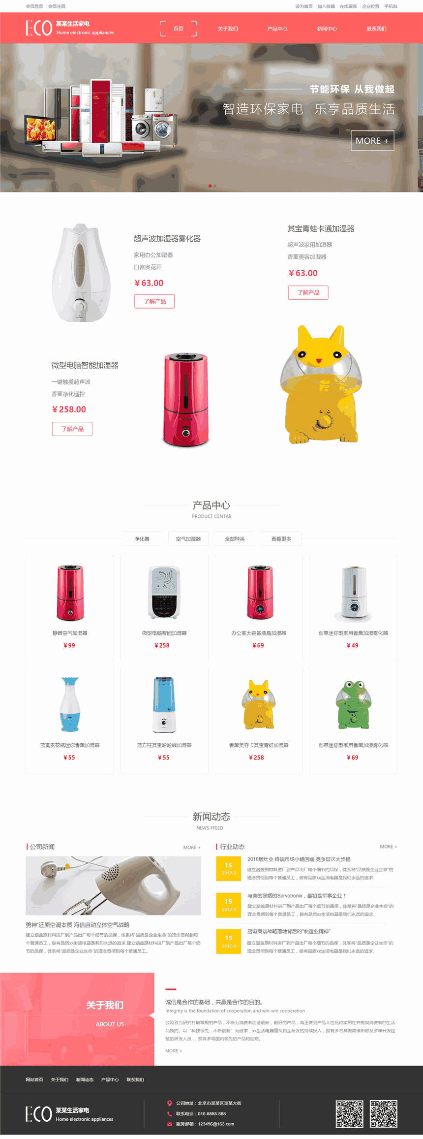 简约生活家电公司网页网站模板(自适应手机站)预览图