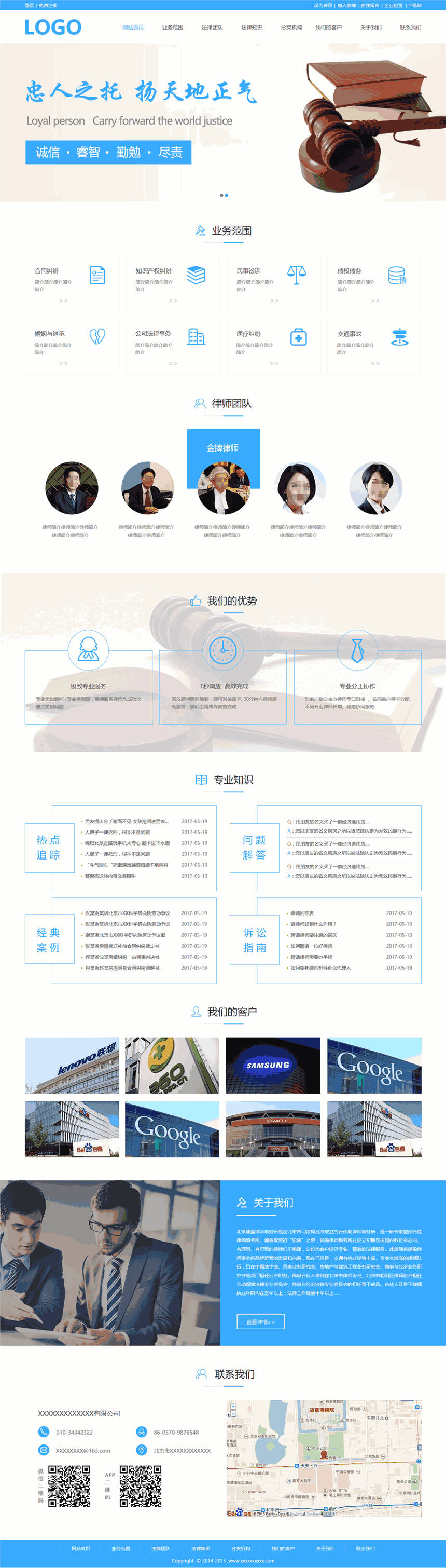 高档律师事务所企业网站Wordpress主题模板(带手机版)预览图