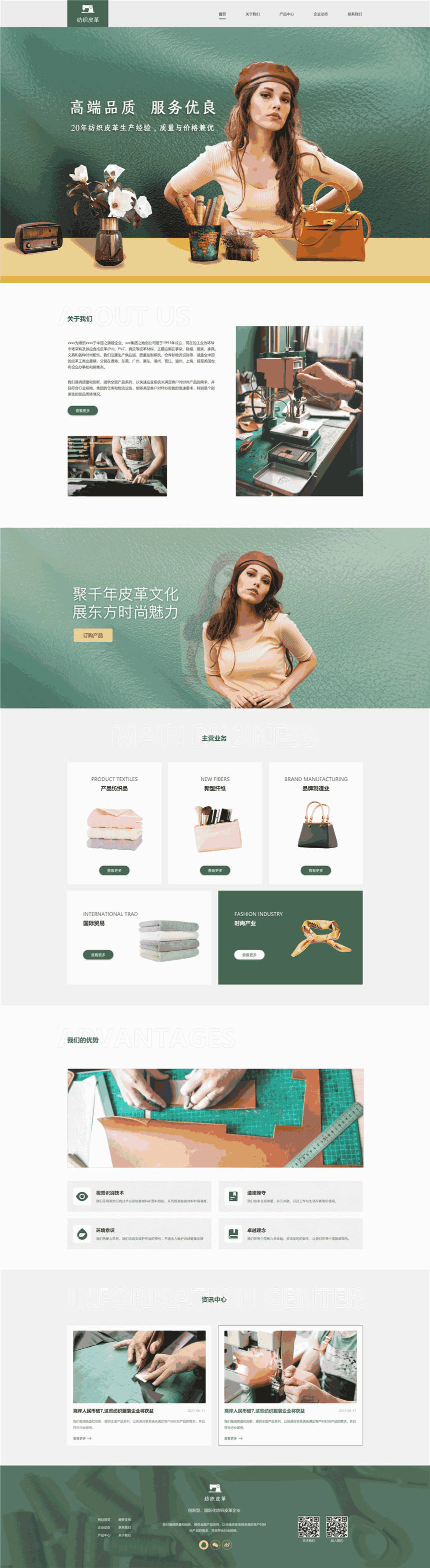 高端纺织皮革企业WP主题(自适应手机端)预览图