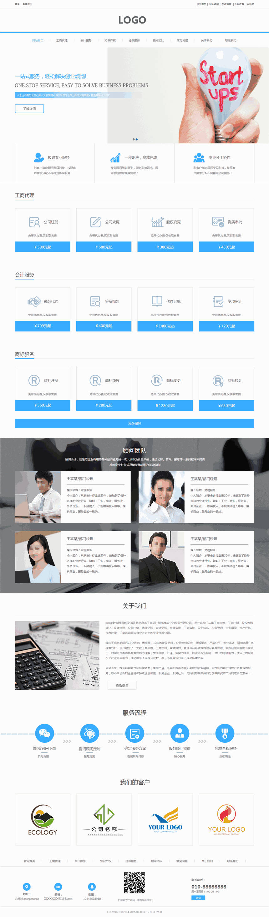 高端精品财务公司企业Wordpress模板主题预览图