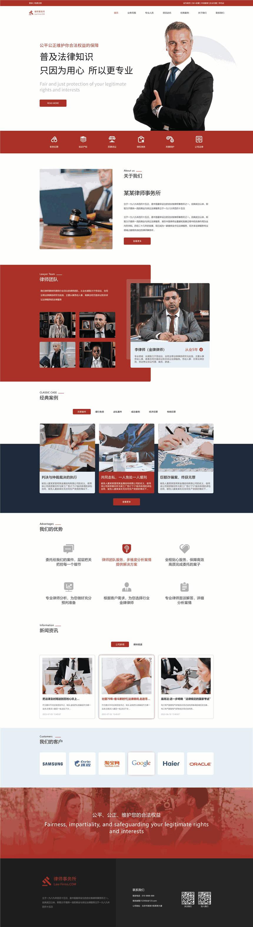 高端律师事务所企业Wordpress主题源码(自适应手机端)预览图