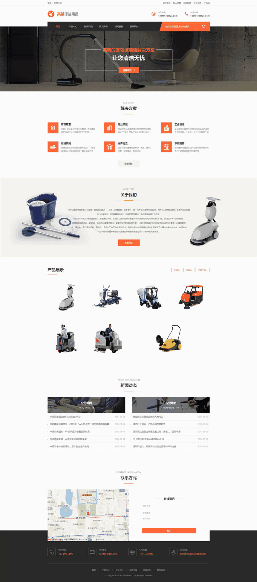 高端精品保洁用品公司网页Wordpress主题源码预览图