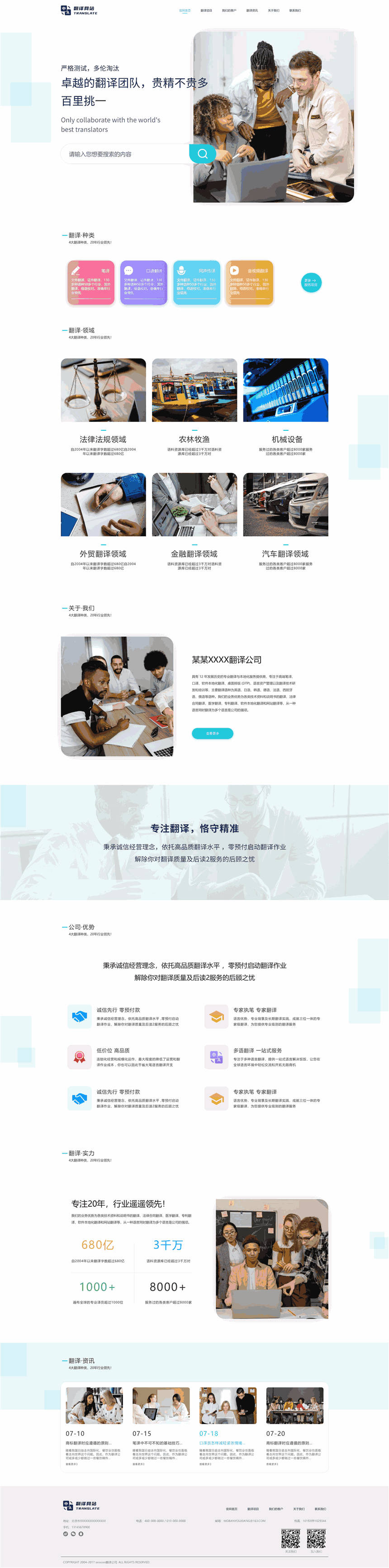 高端翻译公司翻译机构网站Wordpress模板(手机端适配)预览图