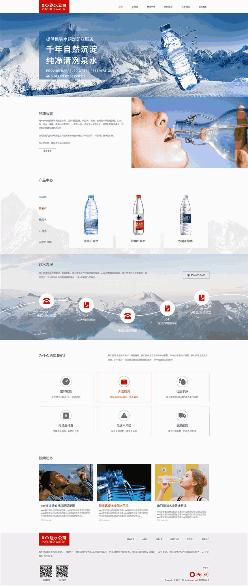 高端送水自来水公司企业Wordpress主题源码(含手机站)预览图
