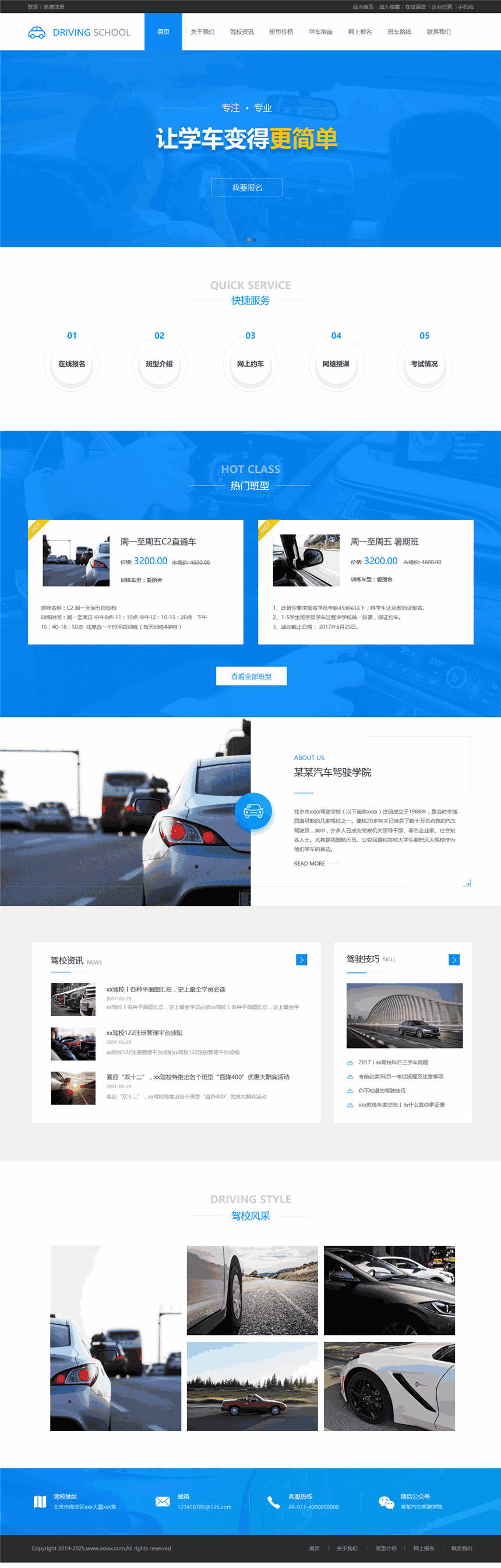 优质小清新汽车驾校企业网站Wordpress主题源码(含手机站)预览图