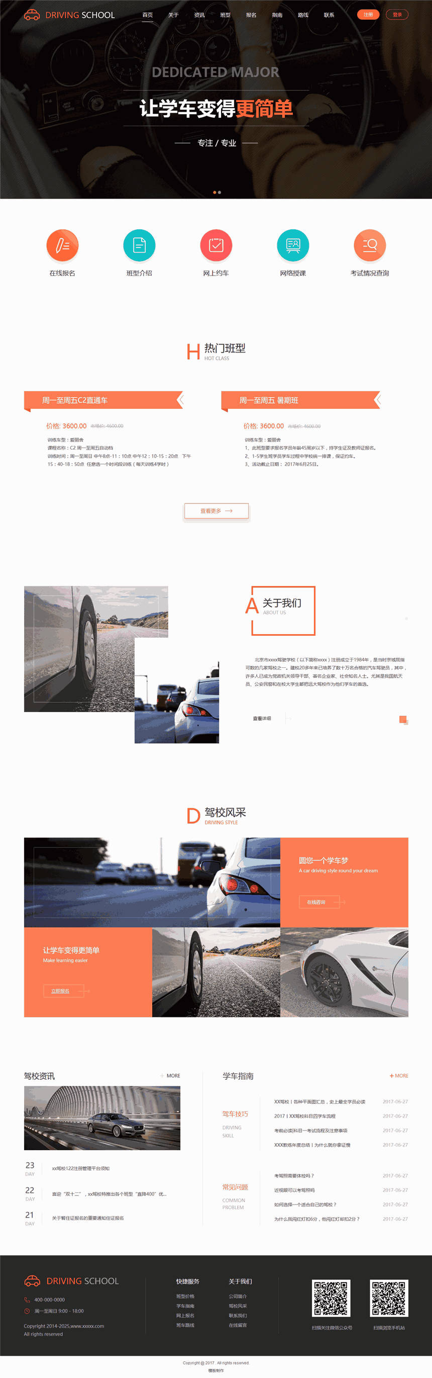 高端创意汽车驾校公司网页Wordpress模板下载(带手机版)预览图