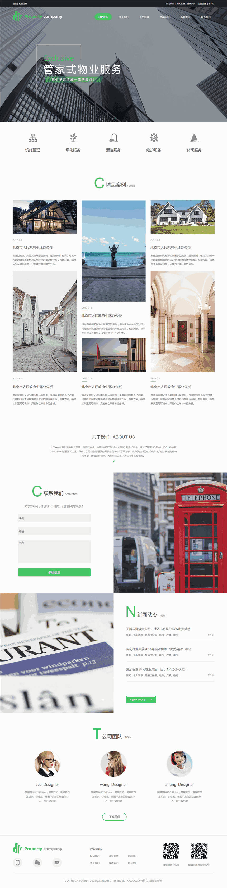 高端时尚物业公司网站Wordpress模板主题(含手机站)预览图