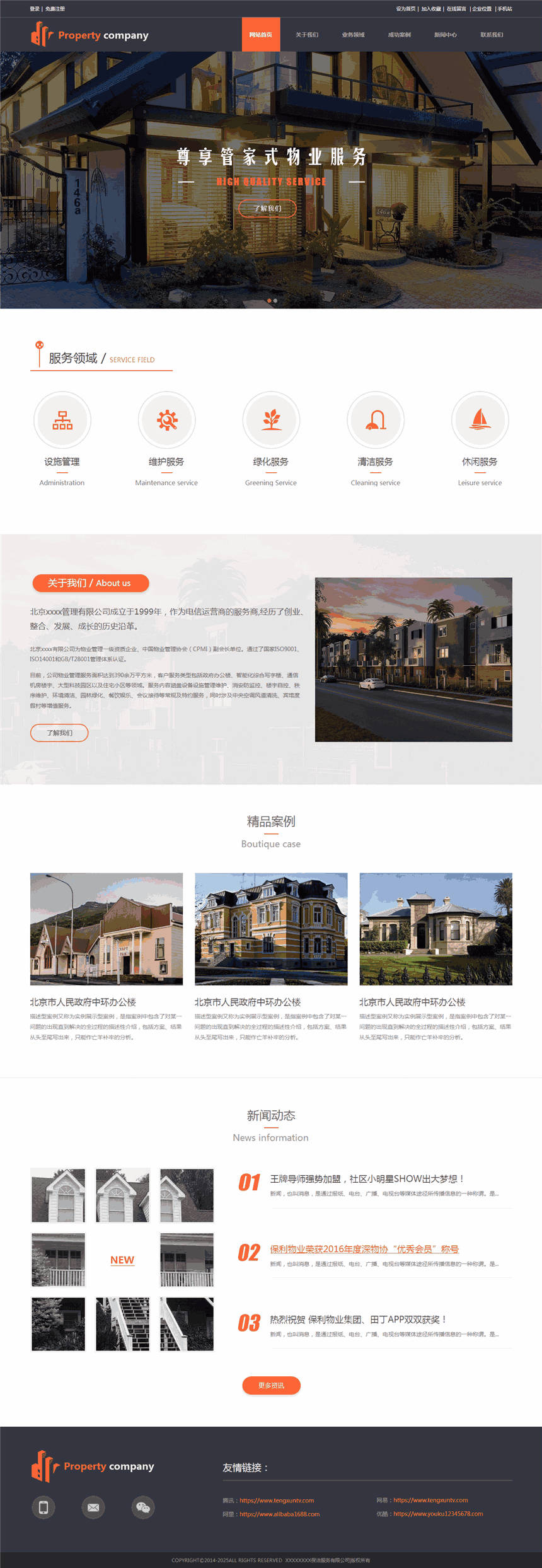 专业物业公司网站Wordpress全站模板（含移动站）预览图