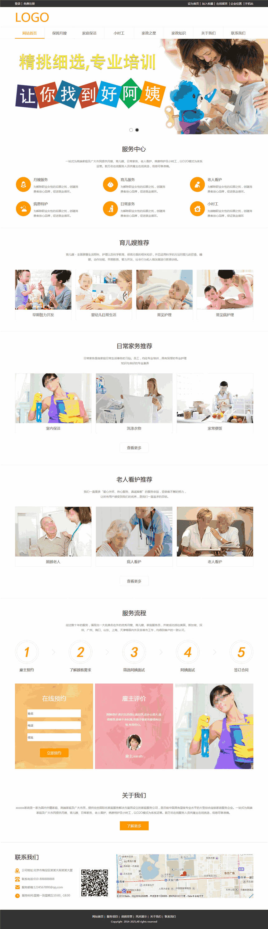 高端精美家政公司网页Wordpress主题源码(含移动站)预览图
