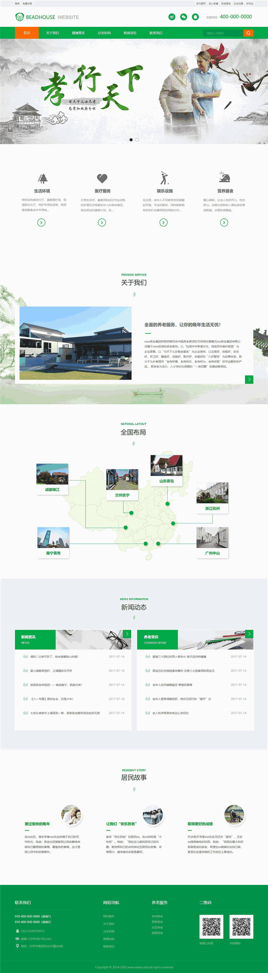 高端精美养老院公司网站Wordpress主题下载(手机端适配)预览图