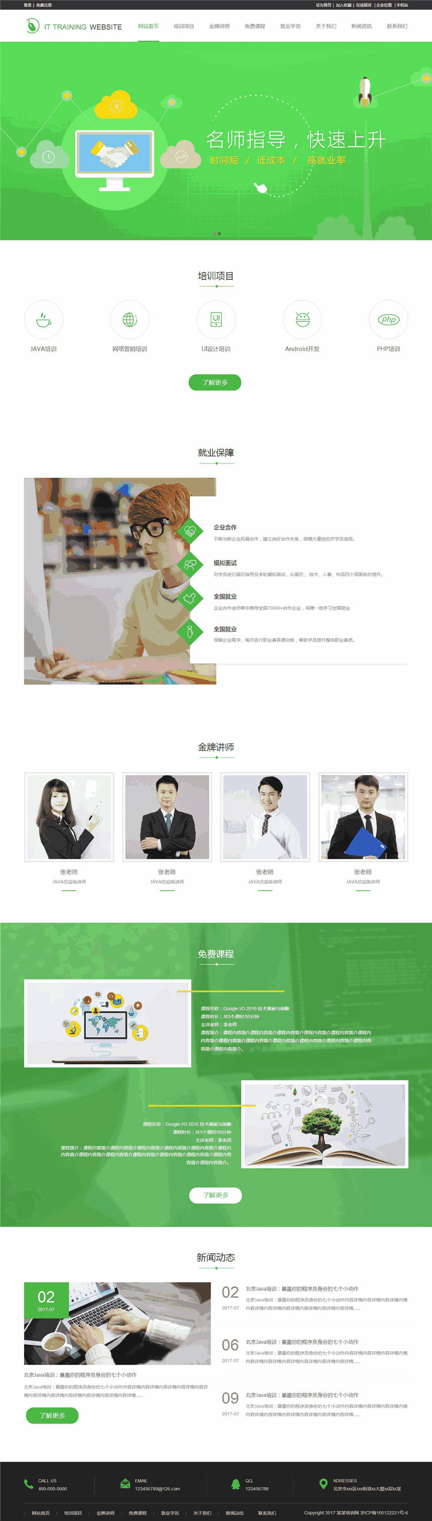 高端漂亮职业培训网站模板(含手机站)预览图