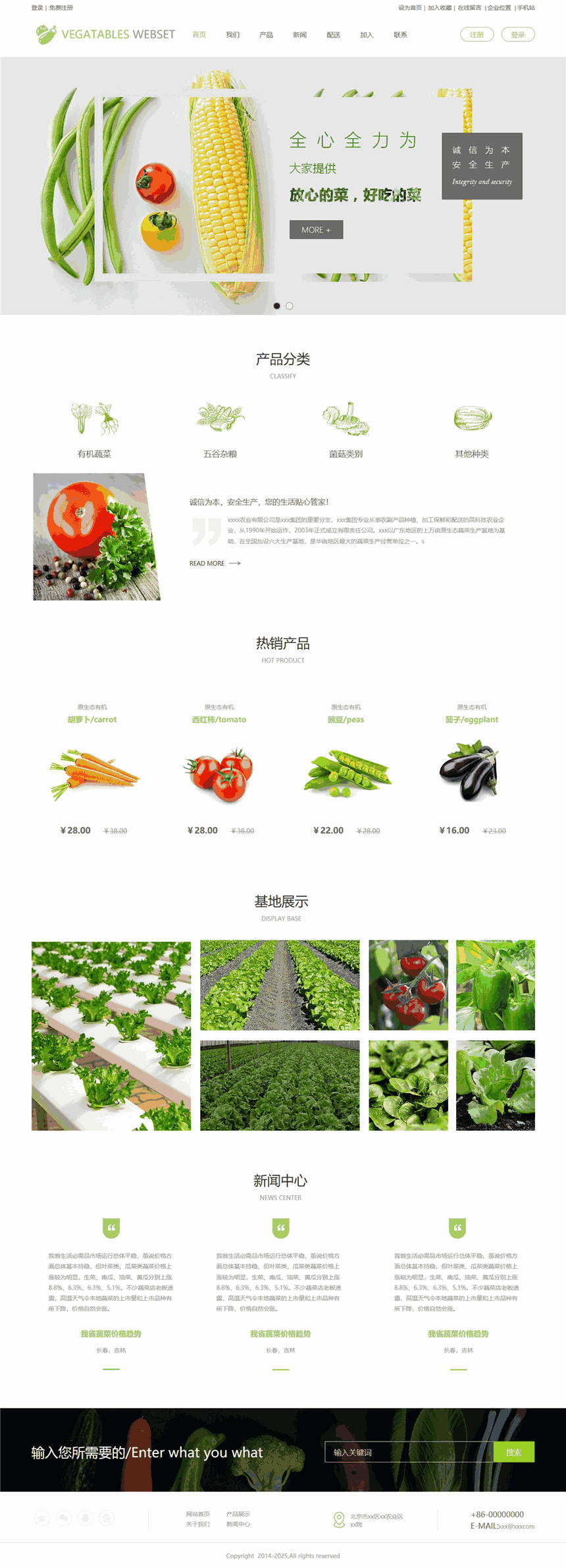 专业蔬菜水果基地企业网站网站模板预览图
