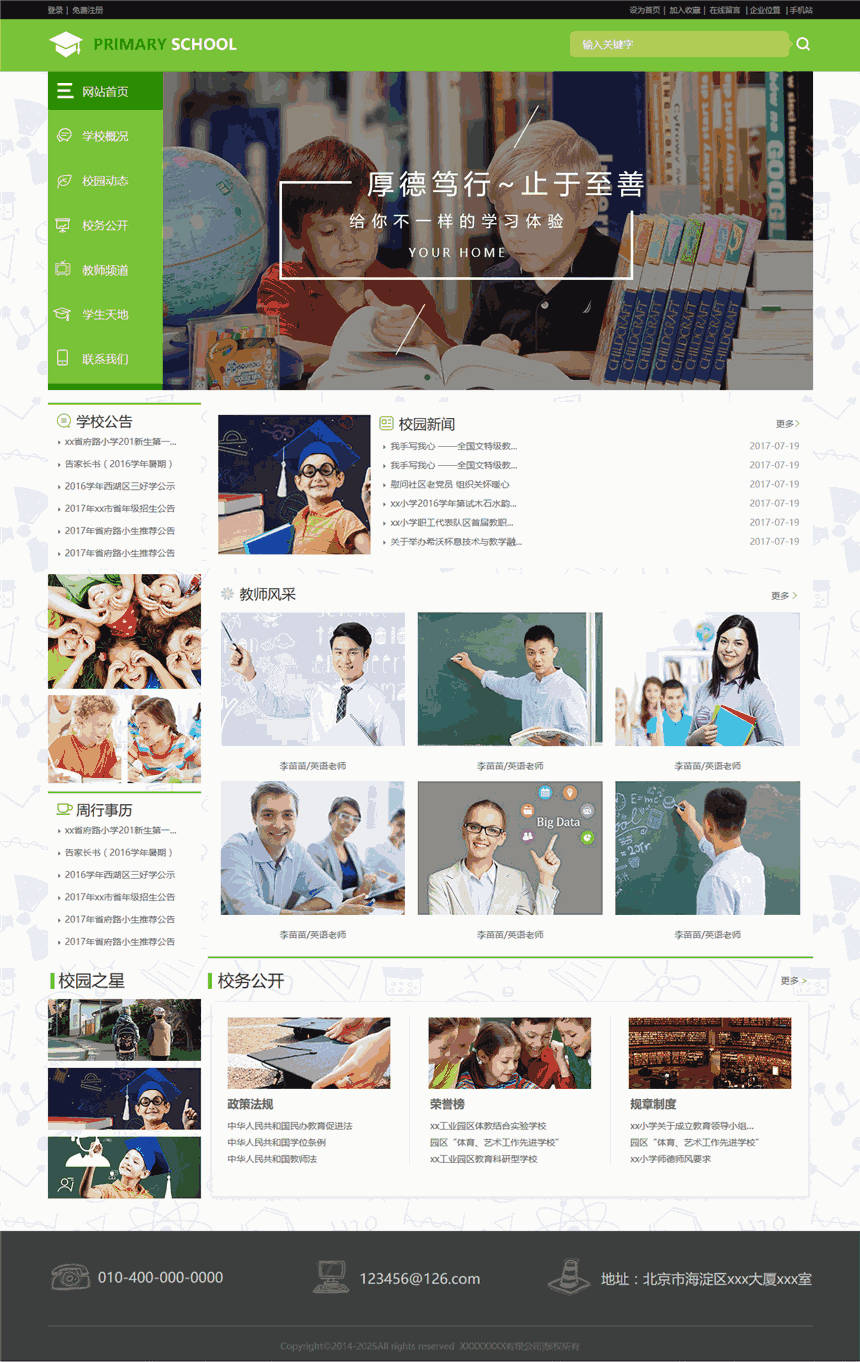 优质中小学校企业网页Wordpress模板(含手机站)预览图