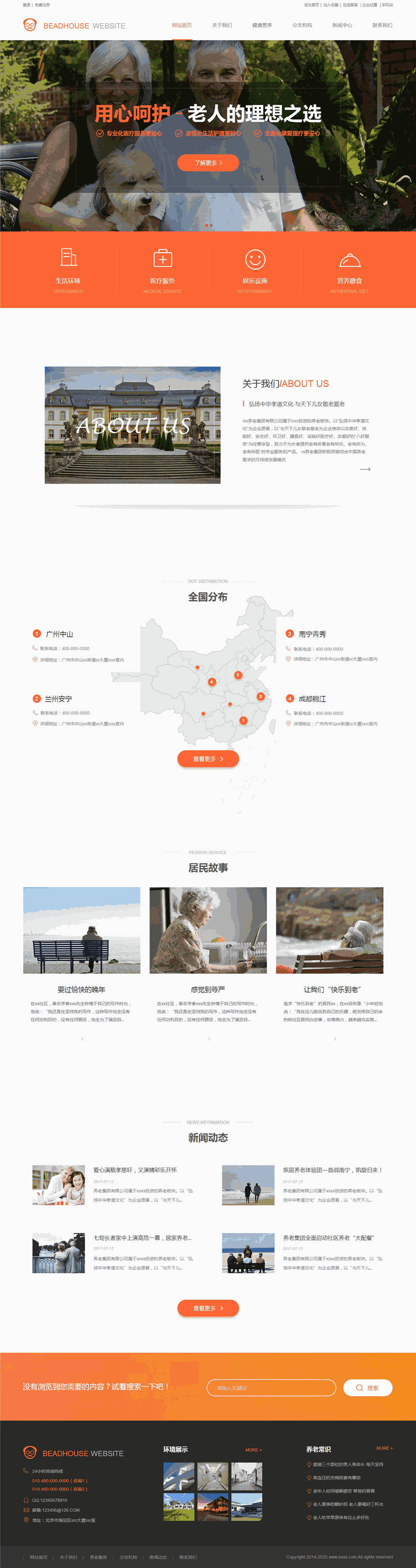 高端美观养老院网站Wordpress主题下载(带手机版)预览图