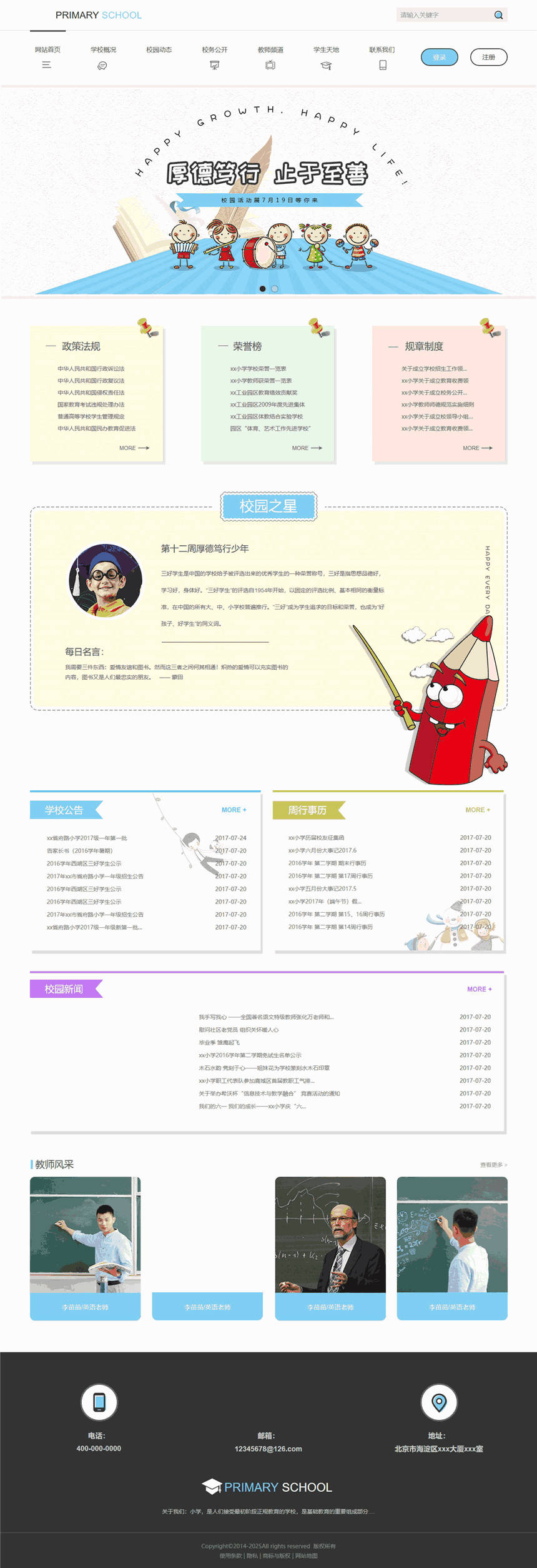 优质中小学校网页Wordpress主题源码预览图
