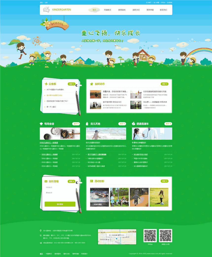 高端漂亮幼儿园网站WP主题(含移动站)预览图