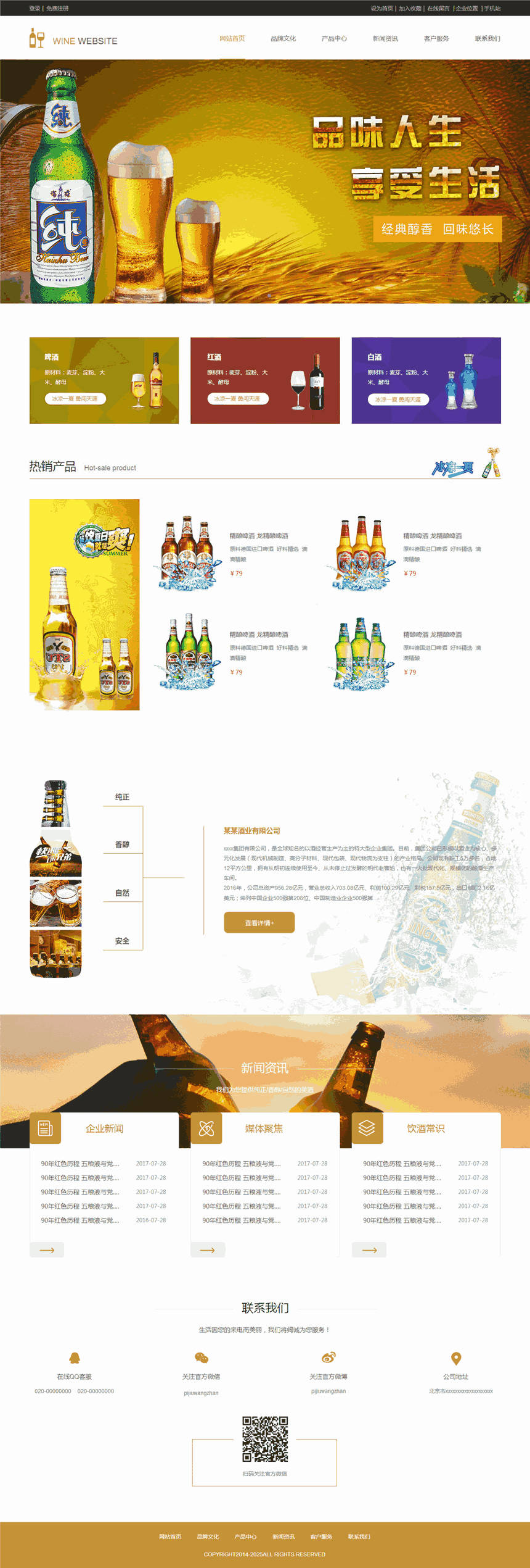 高端精品品牌白酒公司网站Wordpress主题源码(含手机站)预览图