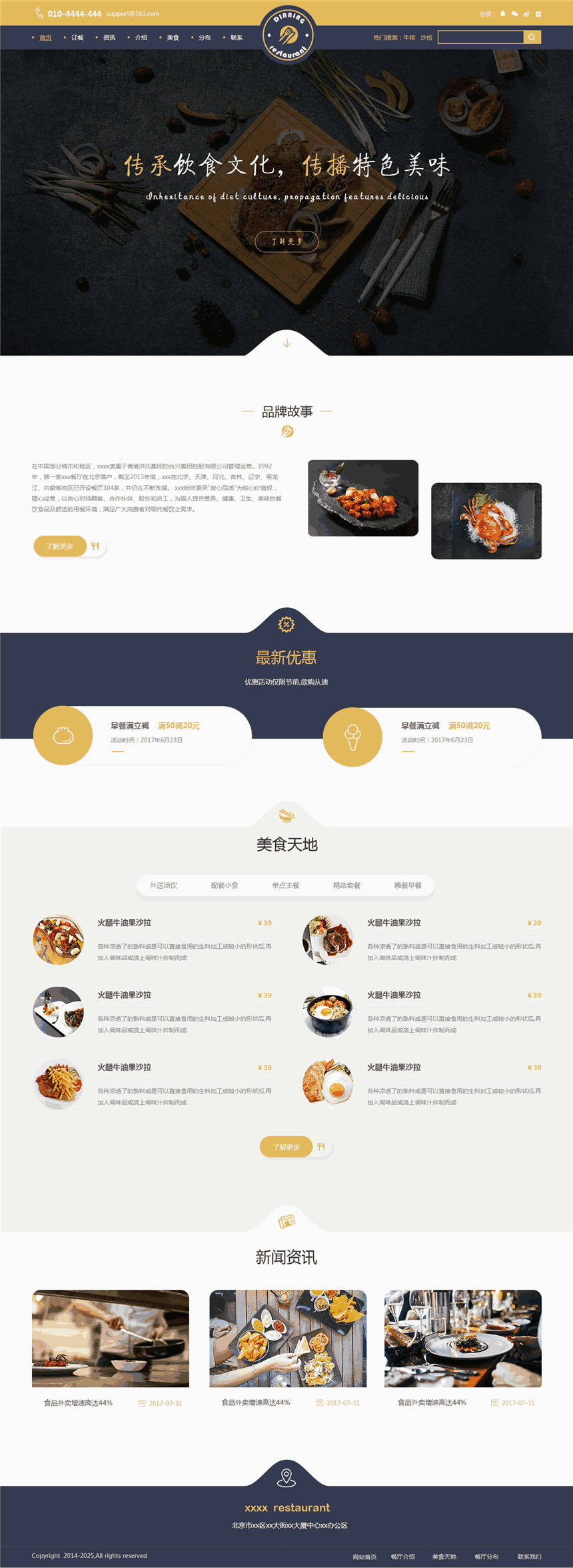 专业餐饮企业网站Wordpress主题下载(带手机版)预览图