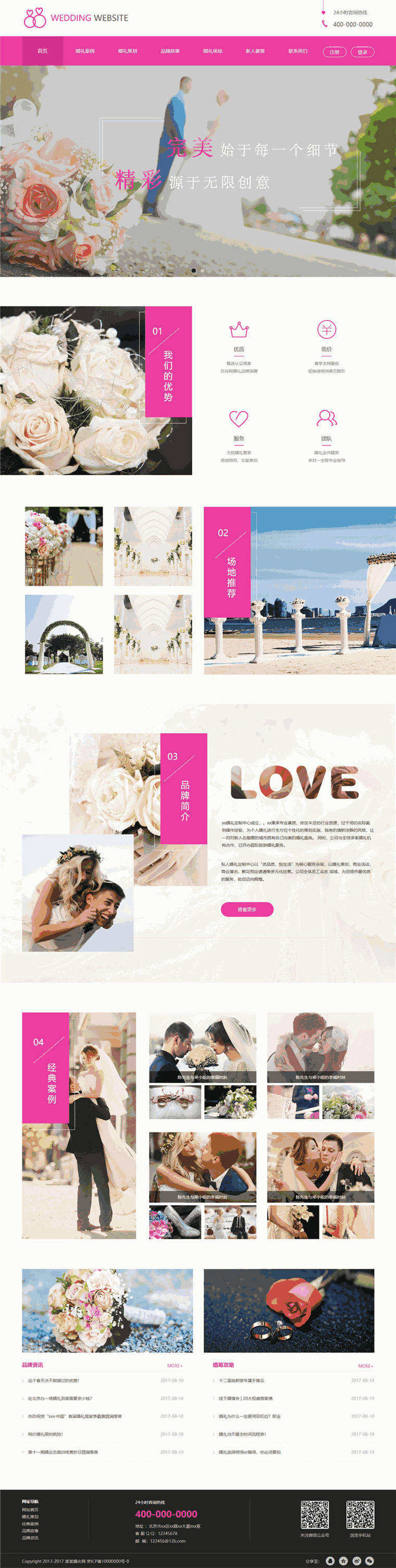 高端美观婚庆公司婚礼策划公司企业网站Wordpress主题(含移动站)预览图