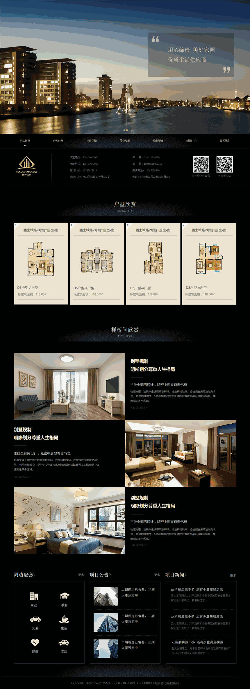 大气楼盘公司房产公司网页WP主题（带手机版）预览图