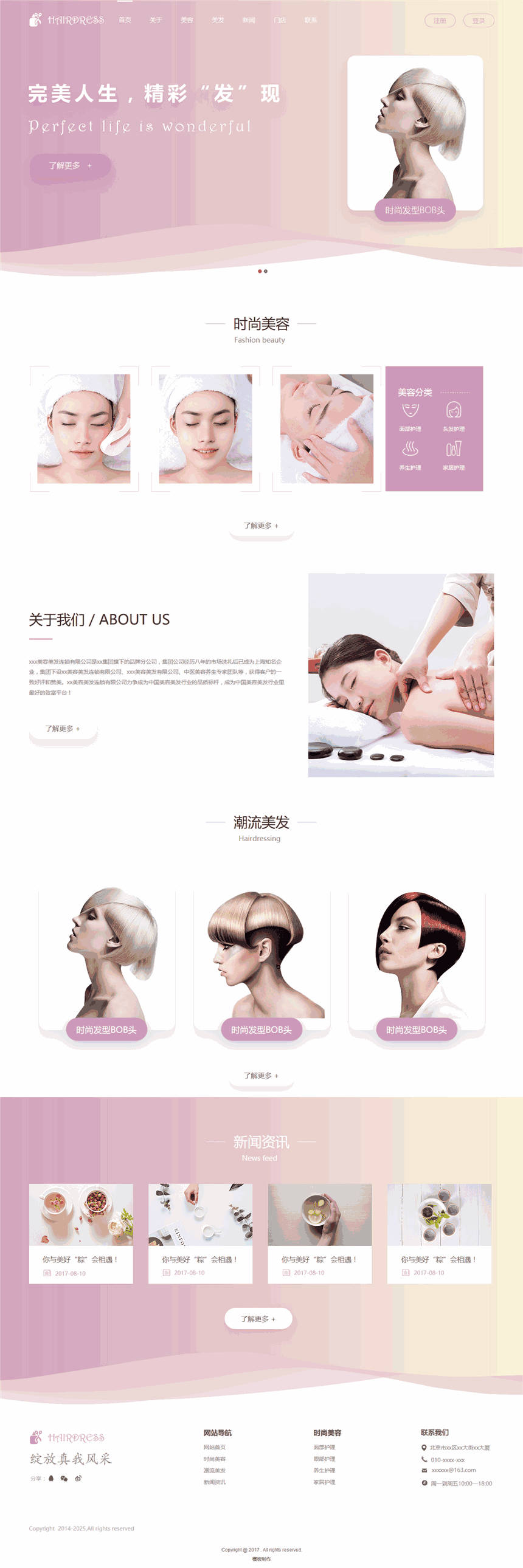 专业美容美发企业WP主题(自适应手机站)预览图