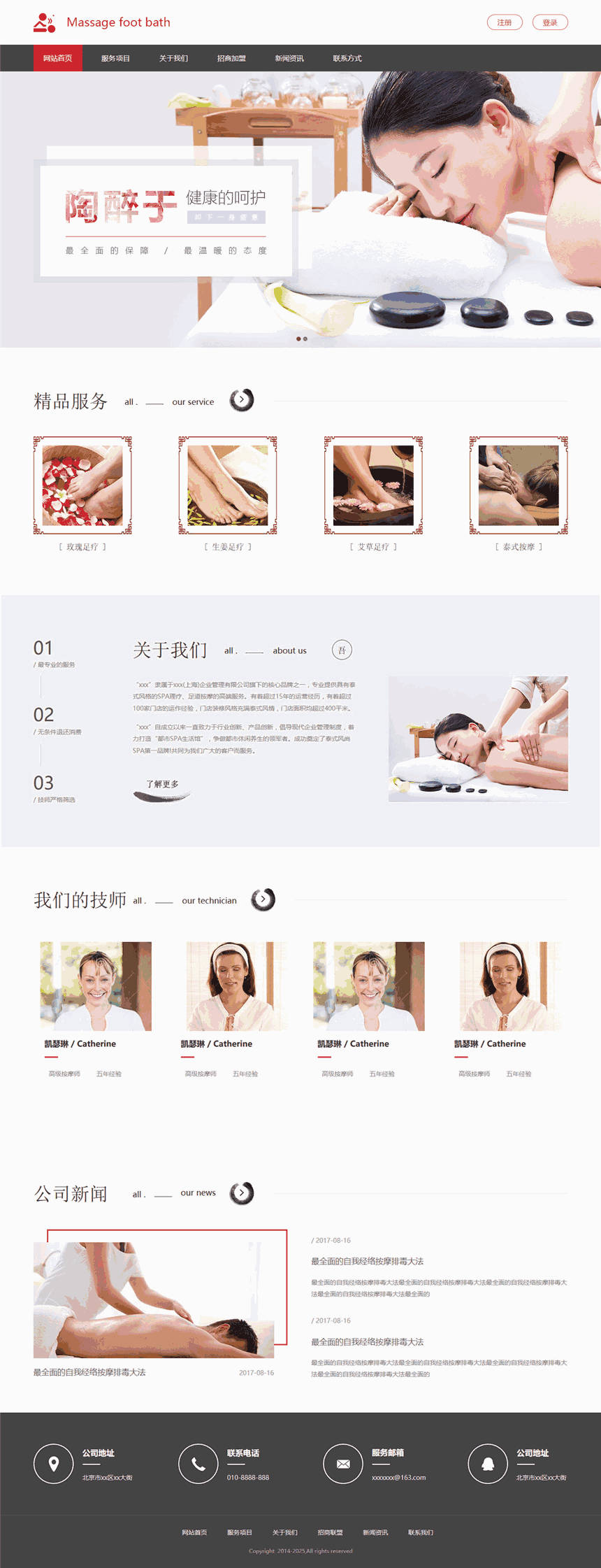 高档按摩足疗网页Wordpress主题源码(带手机站)预览图