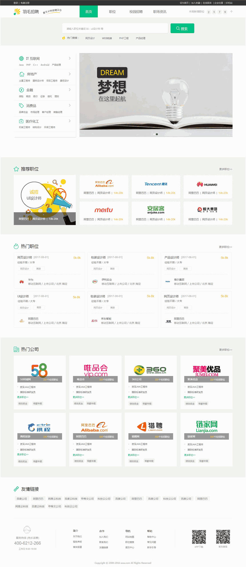 个性人才招聘网页Wordpress模板(带手机版)预览图