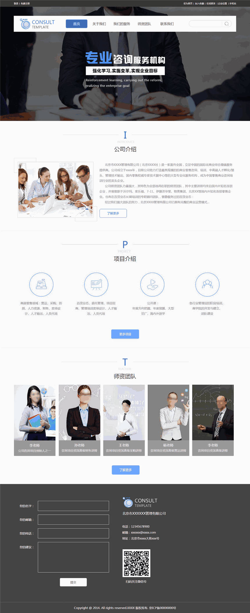 优质小清新咨询策划网站Wordpress主题(含手机站)预览图