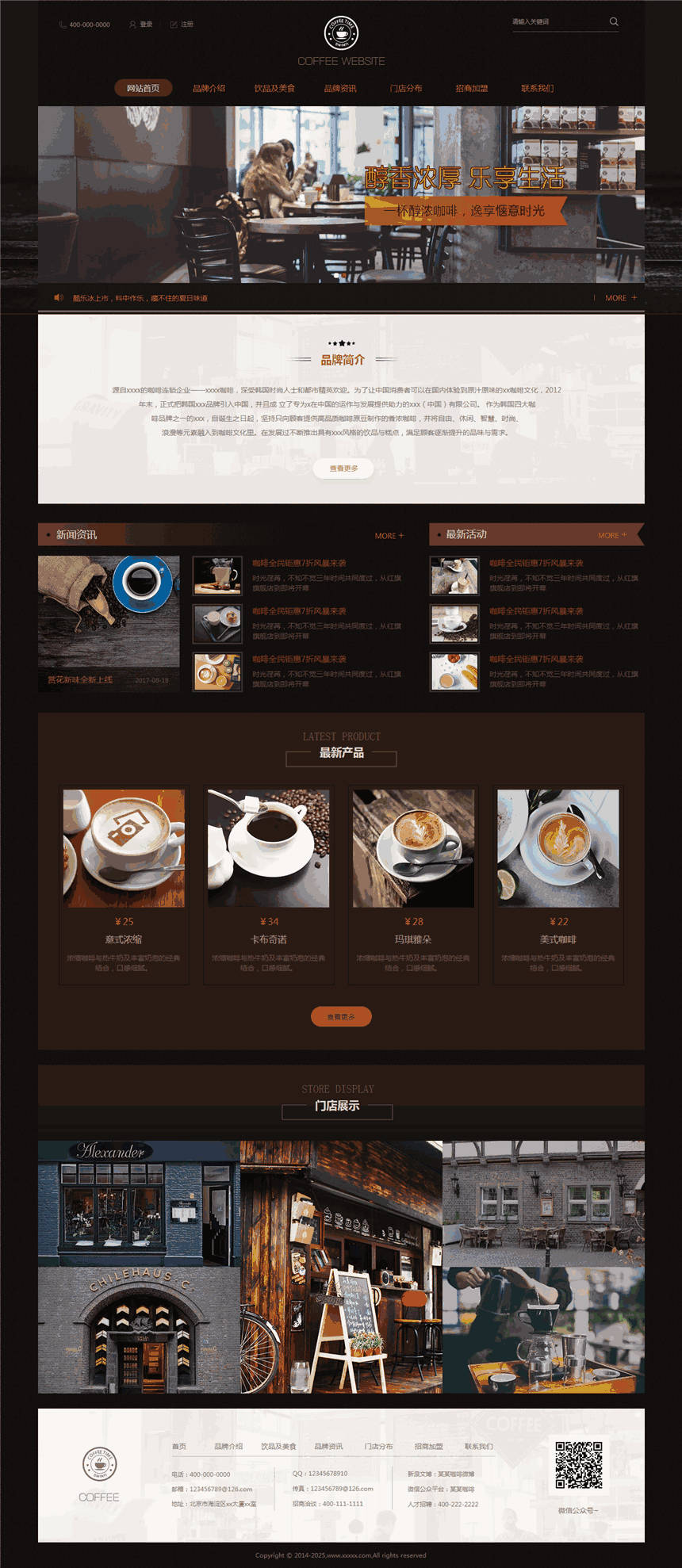 个性咖啡店企业网站模板（手机端适配）预览图