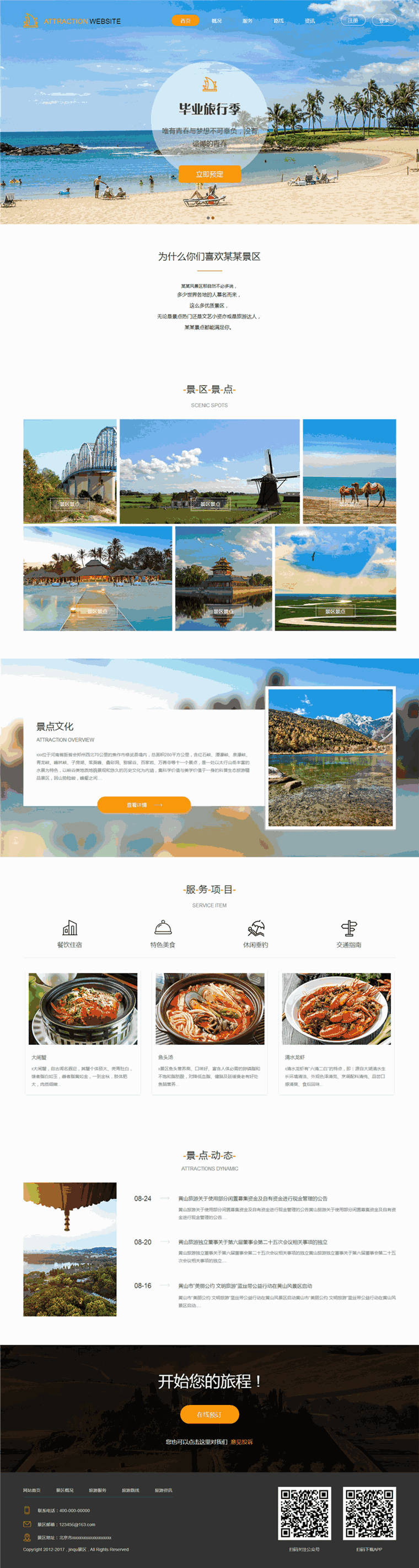 高端景区景点公司网站模板主题预览图