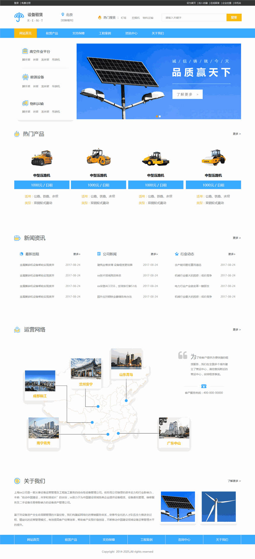 优质小清新设备租赁网站WP主题（手机端适配）预览图
